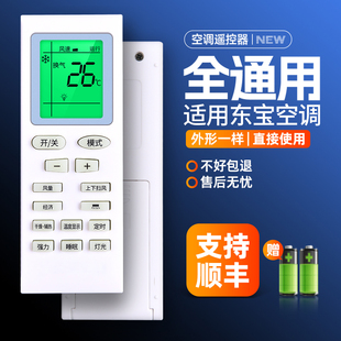 适用DONGBAO 东宝空调遥控器通用申花帝智夏立夏宝外形一样直接用