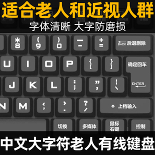 零度世家大字符老人键盘近视弱视专用有线键盘大字体字母中文拼音