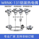 铠装 131 装 WRNK 1100℃ 热电偶 电热偶 K型电炉测温 配式