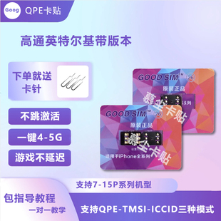 good全自动qpe卡贴适用苹果15p有锁机14广电信5g联通移动双卡双待