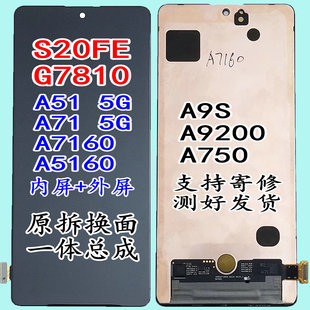 A715G7810S20FE适用三星A7160A71显示屏幕5G总成A51A5160A9200A9S