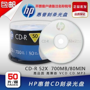 惠普 索尼 R刻录盘52X音乐空白光盘700MB数据盘光碟片 刻录盘