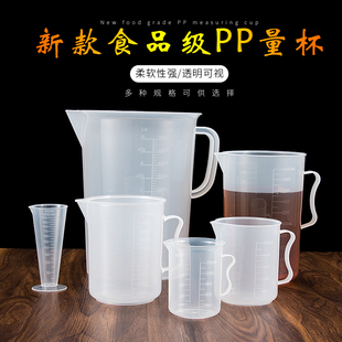 量杯带刻度 塑料加厚食品级塑料透明计量杯厨房烘焙奶茶杯大容量
