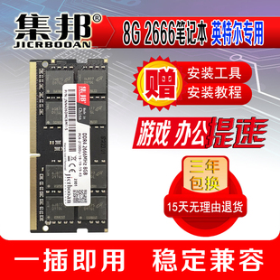 4代 集邦 2666 单条 DDR4 3200笔记本内存条 支持双通 2400