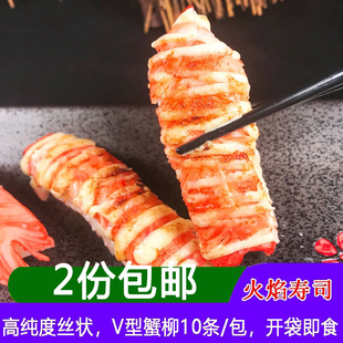 寿司材料V型蟹柳即食包装 蟹足棒寿司专用食材10条 寿司模拟蟹肉