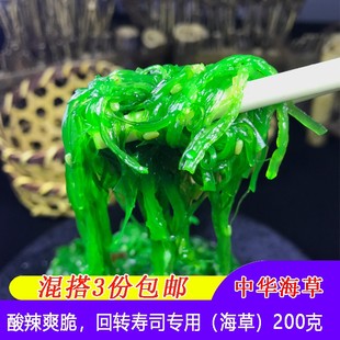 寿司材料 中华海草海藻日本料理寿司专用食材裙带菜商用海藻200克
