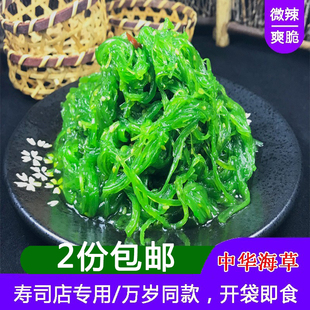 寿司专用食材海藻海草料理寿司材料 即食芝麻裙带菜中华海藻400克