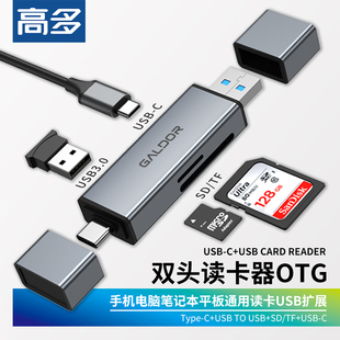 高多双头读卡器Type SD内存卡U盘otg C手机电脑两用笔记本USB转TF