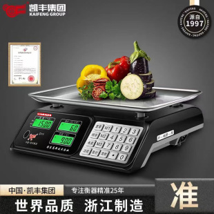 凯丰电子秤商用高精度30kg公斤电子称水果卖菜小型家用摆摊秤克称