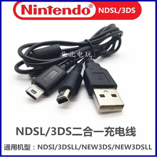 NDS USB电源线2ds 包邮 Lite new3DSLL NDSL充电器头 2合1充电线