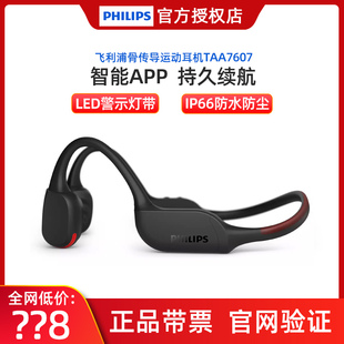 Philips TAA7607骨传导耳机蓝牙5.2防水防汗运动骑行防掉 飞利浦