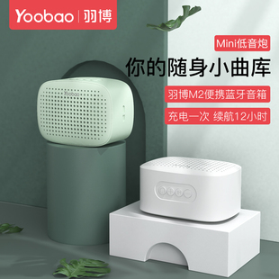 Yoobao M2蓝牙音箱5.0可插卡低音炮USB播放高音质手机播报器 羽博