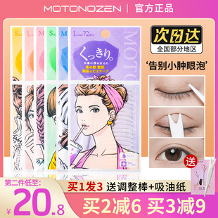 日本MOTONOZEN素之然双眼皮贴女男士 自然无痕隐形肿眼泡专用双面