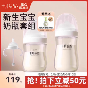 十月结晶玻璃奶瓶新生婴儿防胀气0 6个月以上宝宝吸管官方旗舰店