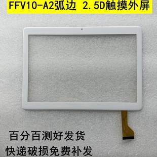 A2触摸屏 FFV10 平板电脑电容手写外屏HK YZS手写屏幕 BS10