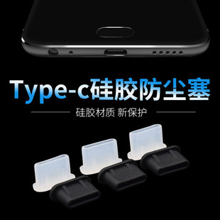 type c手机防尘塞适用于华为vivo小米通用配件耳机充电口电源堵塞