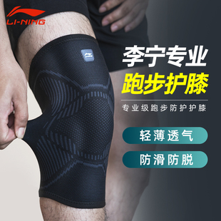 李宁跑步专用护膝男士 运动膝盖关节保护套护具夏季 护膝不下滑 薄款