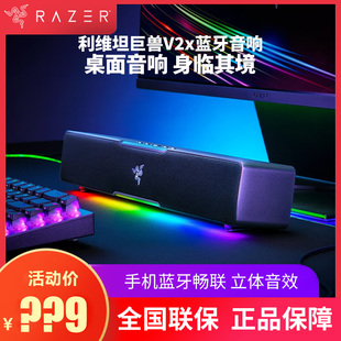 Razer雷蛇利维坦巨兽V2x无线蓝牙音响条形RGB电脑桌面游戏低音炮