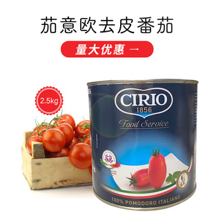 意大利进口 去皮番茄整个番茄意面西餐用 茄意欧去皮茄罐头2.5kg