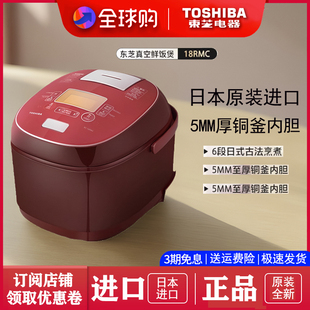 东芝 Toshiba 日本东芝电饭煲原装 进口家用5L大容量智能 18RMC