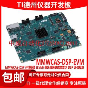 议价MMWCAS DSP TI开发板评估板毫米波级联成像雷达DSP模现货 EVM