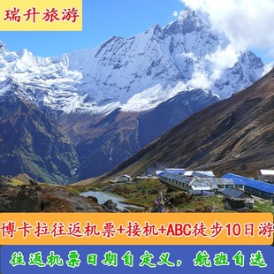 加德满都飞博卡拉机票 ABC环线徒步进山证背夫向导尼泊尔瑞升旅游