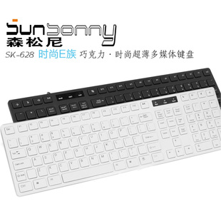 包邮 USB有线键盘 特价 森松尼SK 628 黑白巧克力键盘 镭射超薄键盘