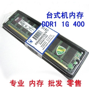 DDR 266 400台式 全新 机一代内存条PC3200兼容333