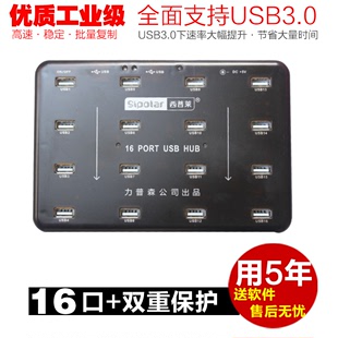 西普莱工业USB3.0 16口TF卡U盘批量复制测试拷贝机集线器 HUB