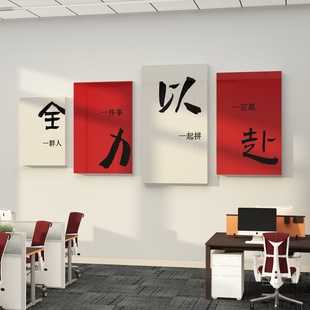 办公室语面墙饰电商公司企业文化励志标装 感氛围布置全力以赴贴画