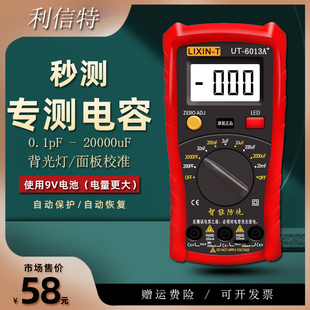 速发电容表高精度数字专用电容大容量测量表检测测试仪专业测量仪
