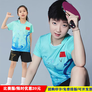 新款 儿童乒乓球服套装 队服2024春团购印字 男童女童比赛服速干短袖