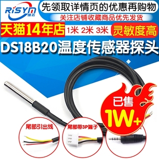 Risym 防水型 DS18B20数字温度传感器探头水温探测线不锈钢封装