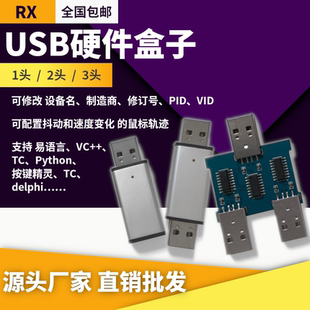 RX双头硬件单头硬件三头硬件键盘鼠标硬件盒子按键盒子