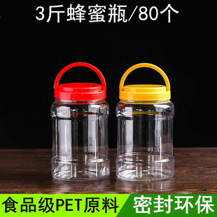 全新食品级塑料3斤2斤蜂蜜瓶塑料瓶1500g加厚透明食品密封储物罐