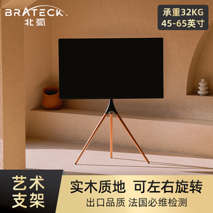 Brateck北弧 电视机通用落地支架实木艺术展览旋转可移动型架高级
