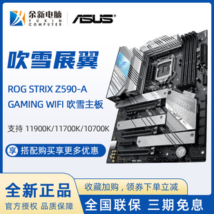 STRIX WIFI吹雪主板 玩家国度 ROG Z590 Intel GAMING