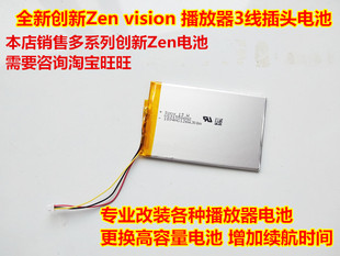 全新 vision 锂电池 创新Zen 播放器 适用 30gb 3线带插头 MP3