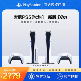百亿 轻薄日版 索尼PS5新款 Slim主机 国行 PlayStation5游戏机