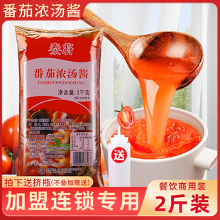 泰将番茄浓汤酱1kg酸菜鱼砂锅米线浓汤速食底料米线番茄火锅川味
