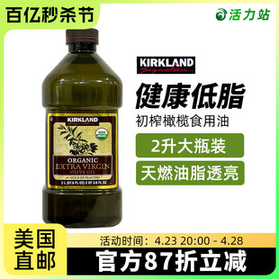 美国直邮 进口kirkland柯克兰 特级初榨橄榄食用油2升 天然橄榄油