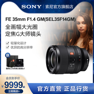 全画幅G大师镜头 Sony索尼 35mm F1.4 SEL35F14GM