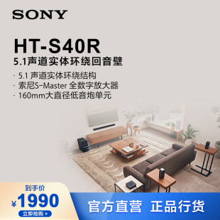 索尼 电视音响 Sony S40R 回音壁 5.1声道实体环绕回音壁