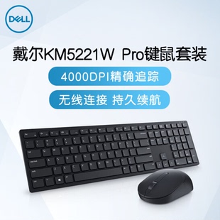 Dell 戴尔KM5221W无线鼠标键盘套装 办公打字电脑超薄键盘鼠标套装