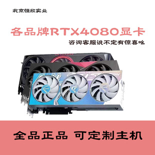 新品 全新 16G RTX4080super 七彩虹 SUPER 技嘉显卡 4080