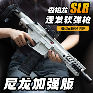森柏龙SLR儿童软弹玩具枪电动连发射男女孩礼物冲锋突击cs对战