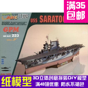 萨拉托加号航空母舰军模3d纸模型DIY手工手工纸模纸模摆件玩具