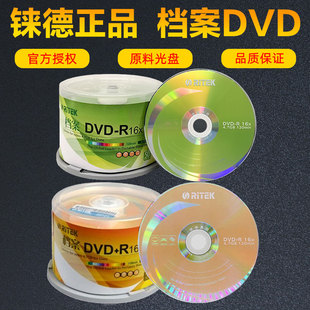 铼德RITEK档案DVD R打印空白刻录光盘光碟ARITA拉拉山RIDATA专业