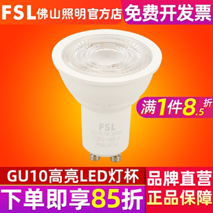 FSL 220V插脚 佛山照明GU10射灯LED灯杯灯泡高亮节能光源卡口式