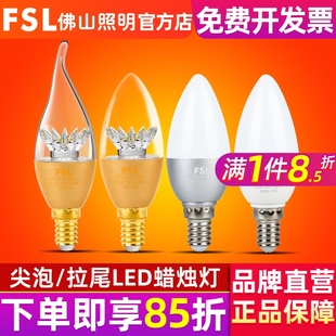 FSL led灯泡e14小螺口3W尖泡拉尾led蜡烛灯泡水晶节能灯 佛山照明